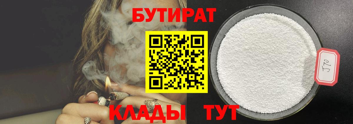 БУТИРАТ жидкий экстази  Вход с VPN  Саки 