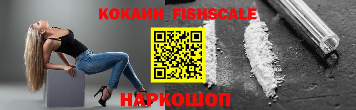 Cocaine VHQ  Вход с VPN  Кокаин FishScale  Саки 
