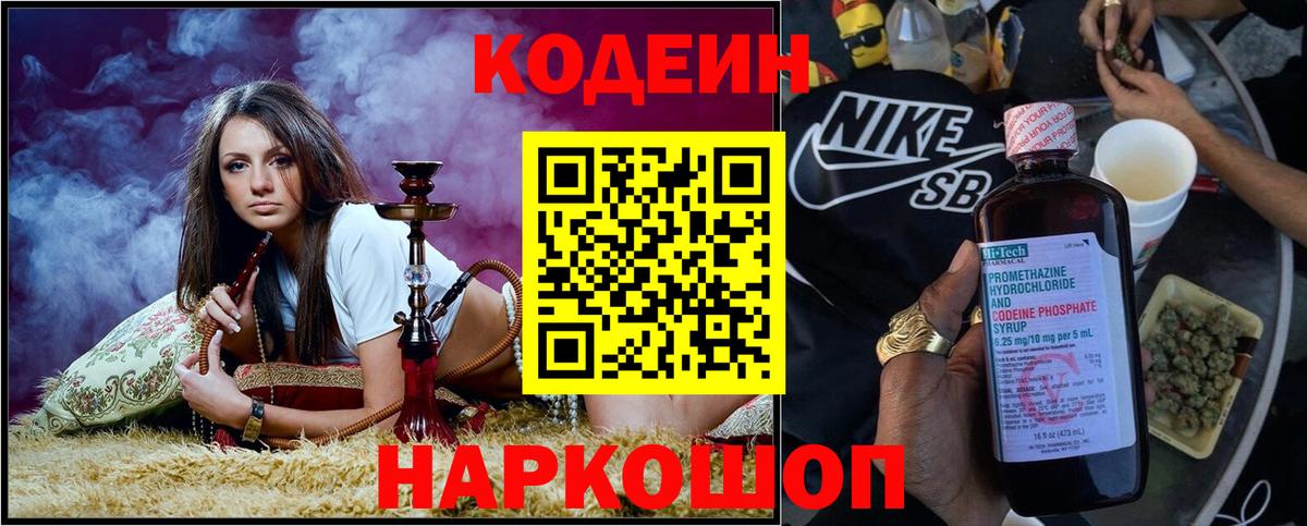 Кодеин напиток Lean (лин)  Вход с VPN  Саки  Кодеин напиток Lean (лин) 