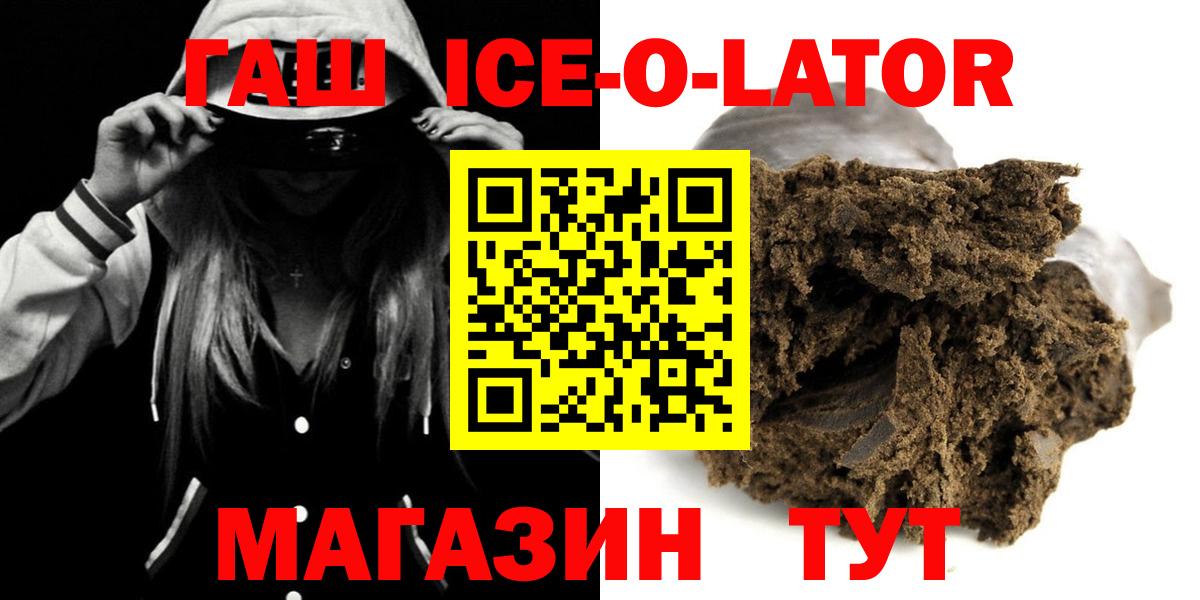 ГАШ хэш  ГАШИШ Ice-O-Lator  Гашиш  Саки  Вход с VPN 