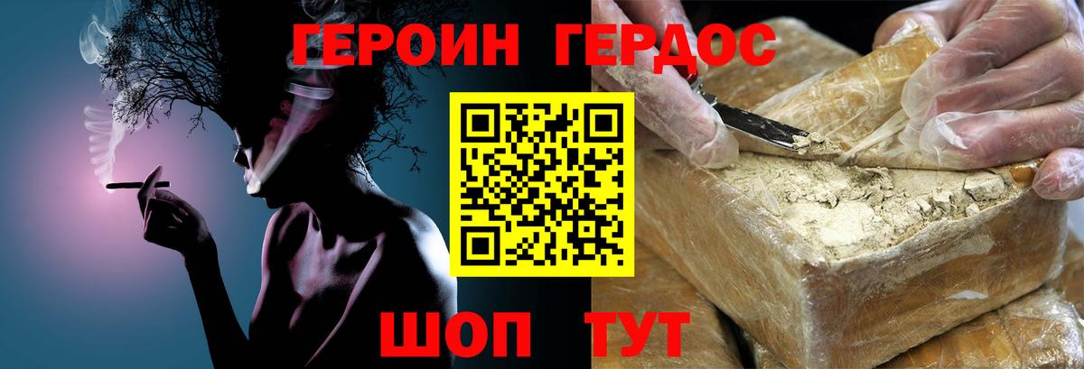 Героин белый Саки