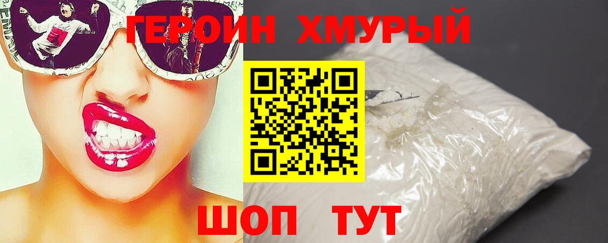 Героин  Героин хмурый  Вход с VPN  Саки 